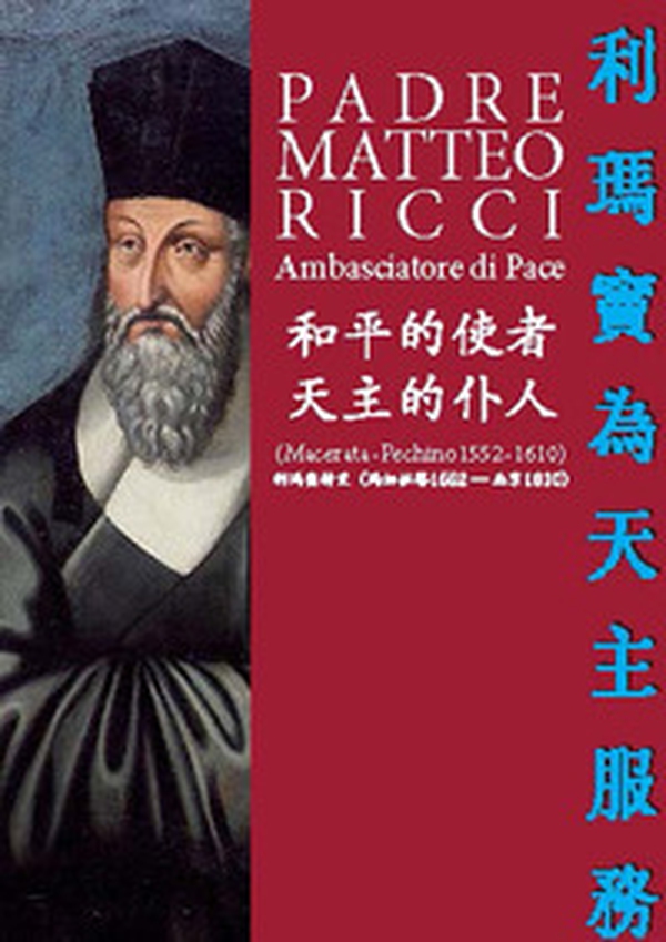 Padre Matteo Ricci. Ambasciatore di Pace. Ediz. cinese - Librerie.coop Padre Matteo Ricci. Ambasciatore di Pace. Ediz. cinese - Librerie.coop