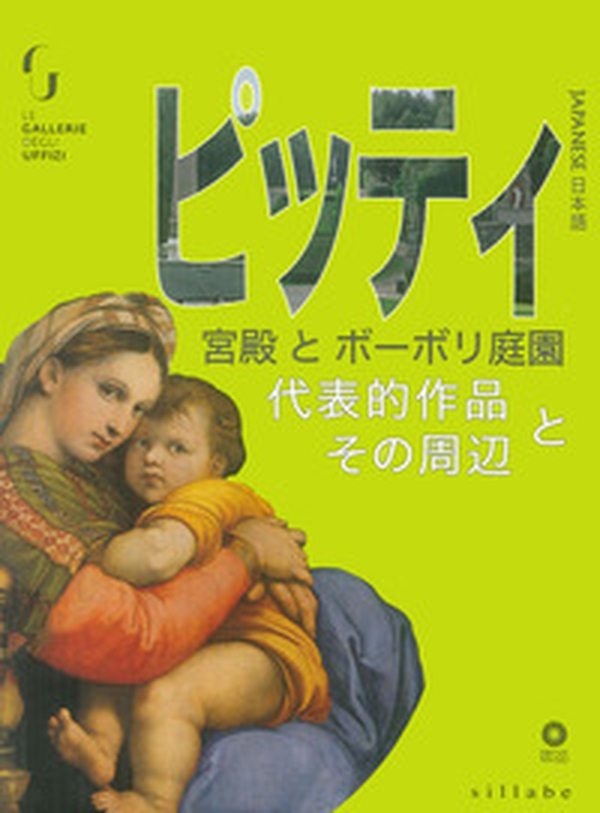 Palazzo Pitti e giardino di Boboli, Capolavori e dintorni. Ediz. giapponese - Librerie.coop Palazzo Pitti e giardino di Boboli, Capolavori e dintorni. Ediz. giapponese - Librerie.coop