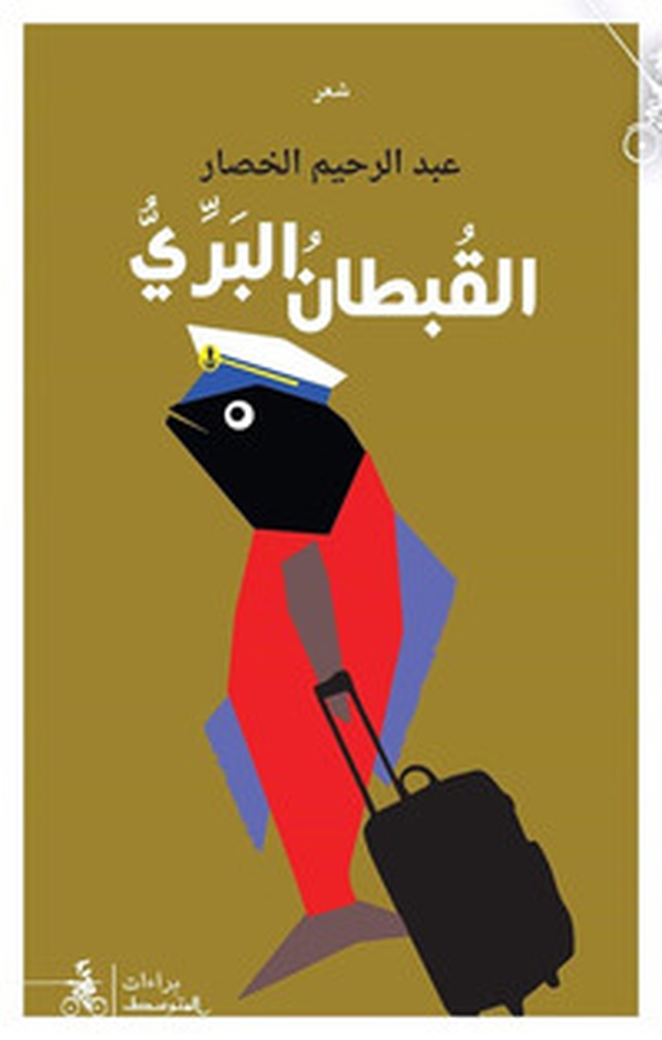 Alqubtan albariy. Ediz. araba - Librerie.coop Alqubtan albariy. Ediz. araba - Librerie.coop