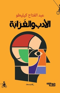 Aladab wal gharaba. Ediz. araba - Librerie.coop