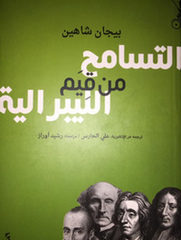 Toleration. The liberal virtue - Librerie.coop Toleration. The liberal virtue - Librerie.coop
