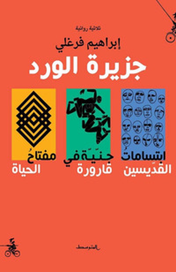 Jaziratu Al-Ward - Librerie.coop Jaziratu Al-Ward - Librerie.coop