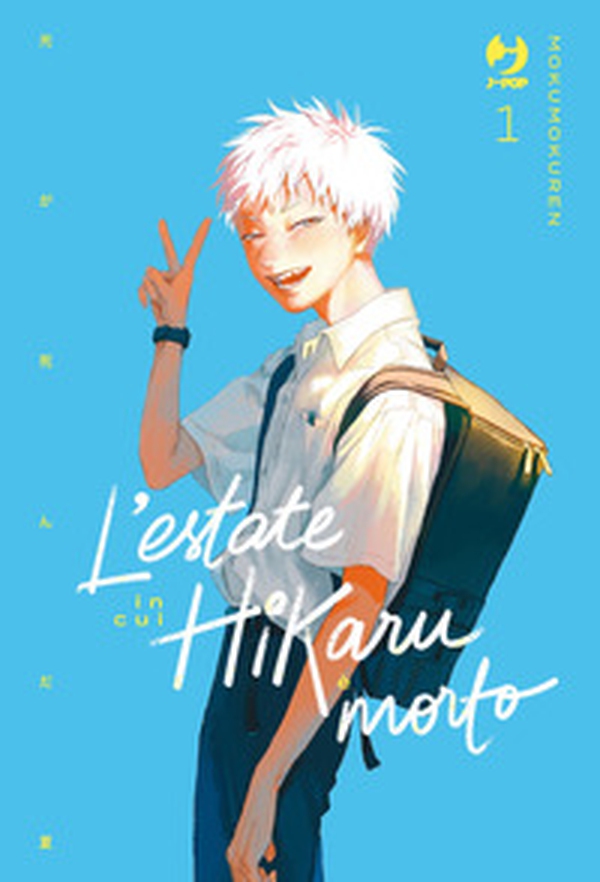 L'estate in cui Hikaru è morto - Vol. 1 - Librerie.coop L'estate in cui Hikaru è morto - Vol. 1 - Librerie.coop