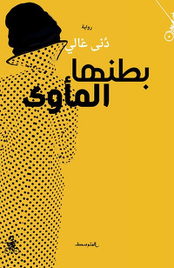 Batnuha Al-Maawa - Librerie.coop Batnuha Al-Maawa - Librerie.coop