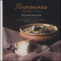 La Toscana in cucina. 30 ricette da non perdere. Ediz. russa - Librerie.coop