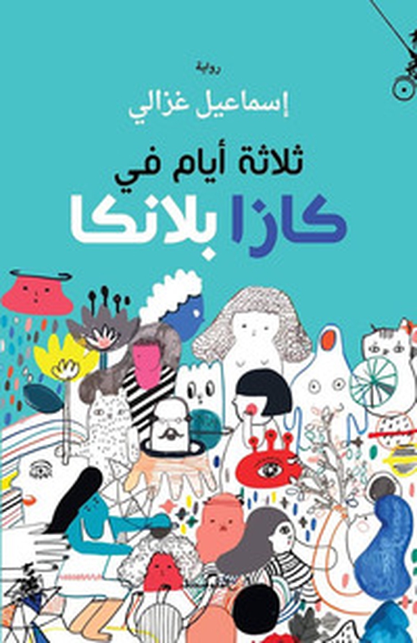 Thalathet Ayam Fi Casablanca. Ediz. araba - Librerie.coop Thalathet Ayam Fi Casablanca. Ediz. araba - Librerie.coop
