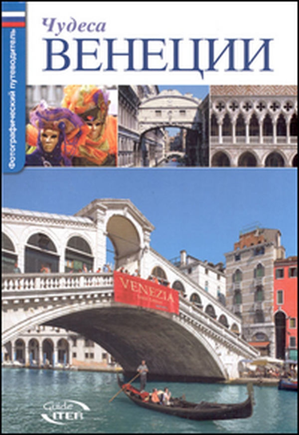 Le meraviglie di Venezia. Ediz. russa - Librerie.coop Le meraviglie di Venezia. Ediz. russa - Librerie.coop