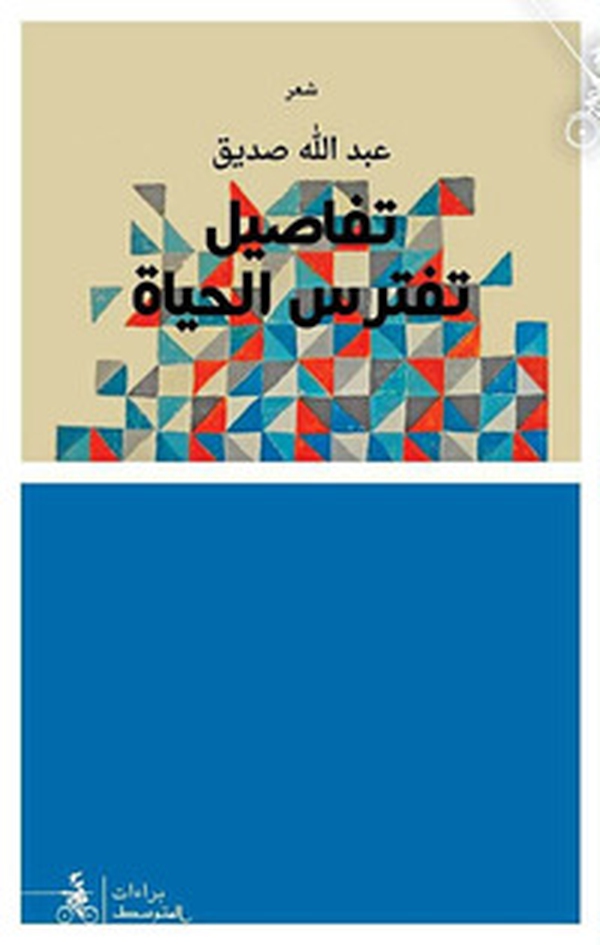 Tafasil Taftarisu Al-Haia - Librerie.coop Tafasil Taftarisu Al-Haia - Librerie.coop