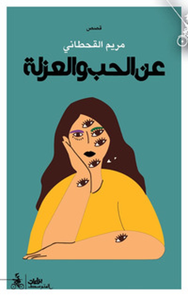 An alhub wa alawzla. Ediz. araba - Librerie.coop An alhub wa alawzla. Ediz. araba - Librerie.coop