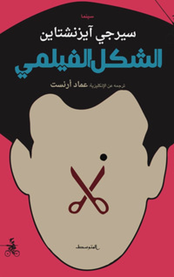 Alshakl alfilme. Ediz. araba - Librerie.coop Alshakl alfilme. Ediz. araba - Librerie.coop
