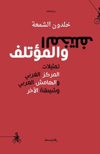 Al-Mukhtalef W Almu'talef - Librerie.coop