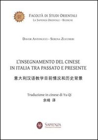 L'insegnamento del cinese in Italia tra passato e presente - Librerie.coop