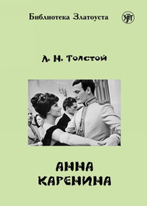 Anna Karenina - Librerie.coop Anna Karenina - Librerie.coop