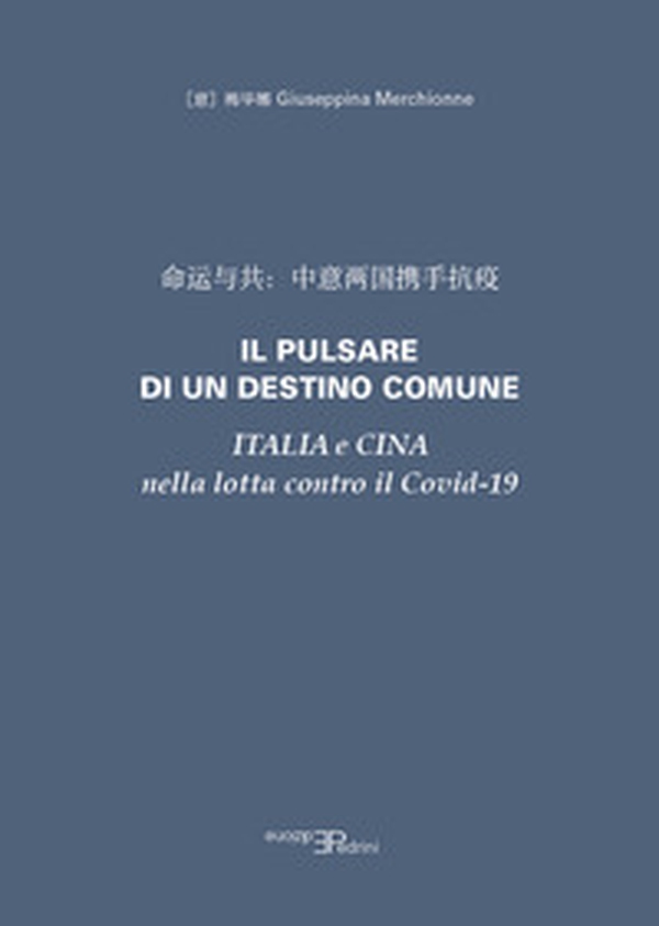 Il pulsare di un destino comune. Italia e Cina nella lotta contro il Covid-19 - Librerie.coop Il pulsare di un destino comune. Italia e Cina nella lotta contro il Covid-19 - Librerie.coop