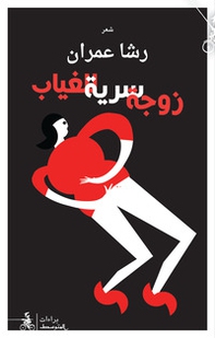 Zawja siriya lelghiab. Ediz. araba - Librerie.coop