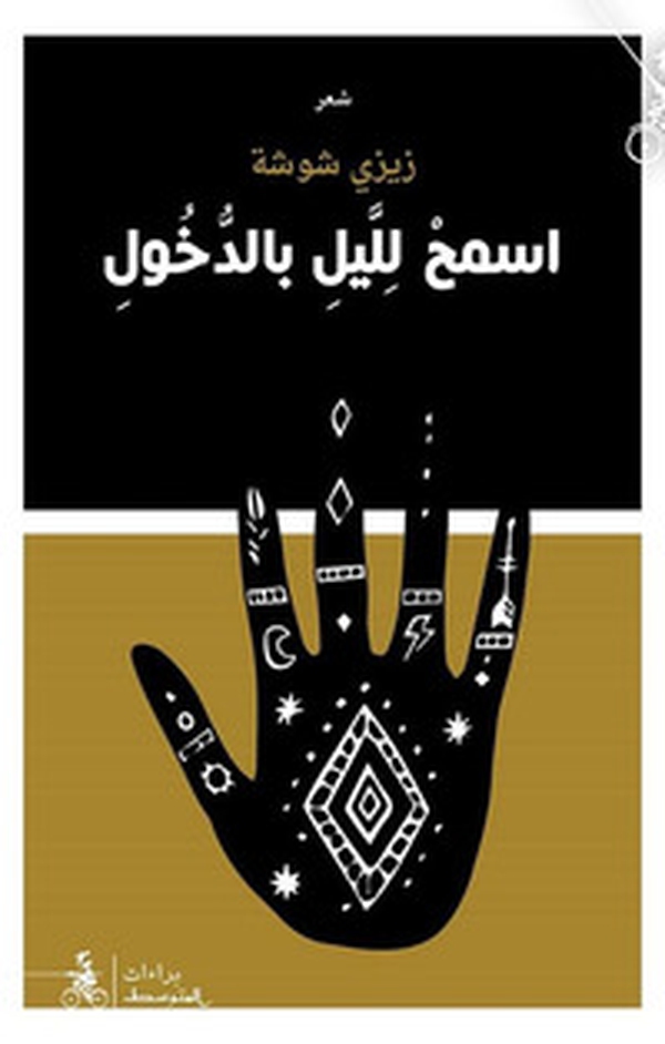 Esmah Lilail Bel Dukhul - Librerie.coop Esmah Lilail Bel Dukhul - Librerie.coop