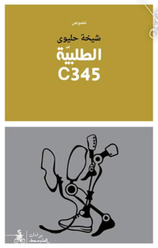 Alttalabia C345 - Librerie.coop Alttalabia C345 - Librerie.coop