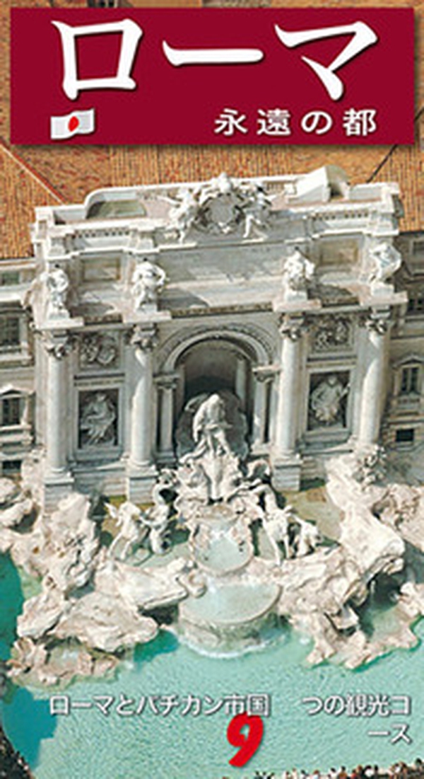 Roma. La città eterna. Guida artistica di Roma. Il Vaticano e la Cappella Sistina. Ediz. giapponese - Librerie.coop Roma. La città eterna. Guida artistica di Roma. Il Vaticano e la Cappella Sistina. Ediz. giapponese - Librerie.coop