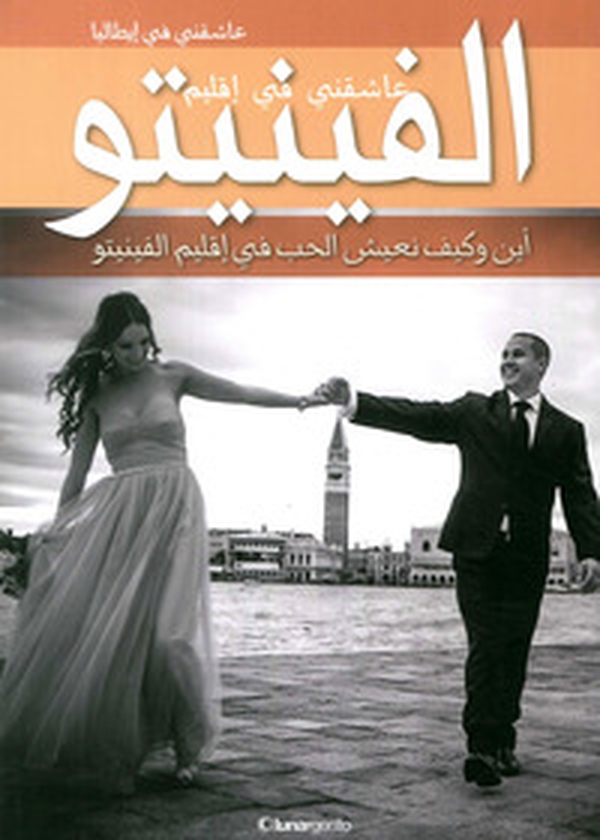 Love me in Veneto. Dove e come vivere l'amore in Veneto. Ediz. araba - Librerie.coop Love me in Veneto. Dove e come vivere l'amore in Veneto. Ediz. araba - Librerie.coop