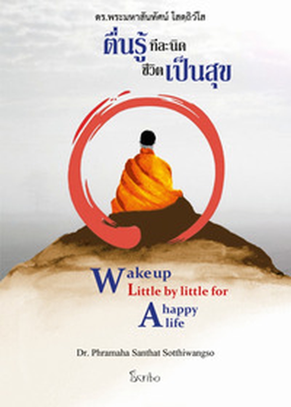 Wake up little by little for a happy life. Ediz. inglese e thailandese - Librerie.coop Wake up little by little for a happy life. Ediz. inglese e thailandese - Librerie.coop