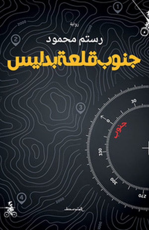 Janub qaleat Bidles. Ediz. araba - Librerie.coop Janub qaleat Bidles. Ediz. araba - Librerie.coop