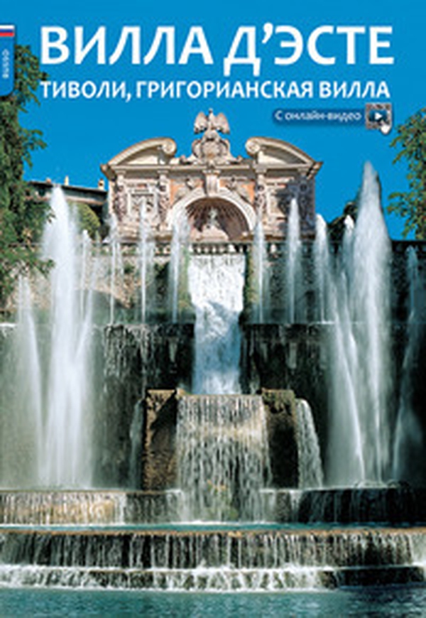 Villa d'Este. Tivoli e Villa Gregoriana. Ediz. russa - Librerie.coop Villa d'Este. Tivoli e Villa Gregoriana. Ediz. russa - Librerie.coop