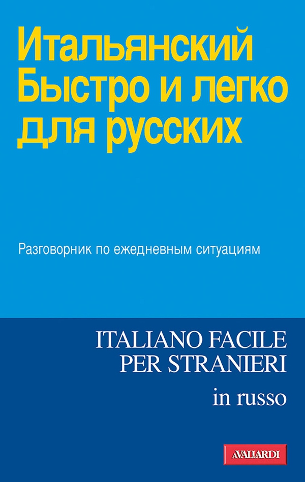 Italiano facile in russo - Librerie.coop Italiano facile in russo - Librerie.coop