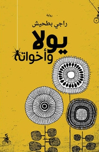 Yolla Wa Akhuateh - Librerie.coop