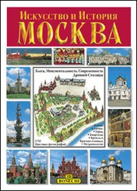 Mosca. Ediz. russa - Librerie.coop
