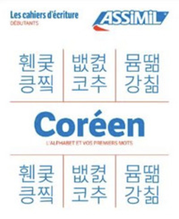 Coréen. Cahier d'écriture. L'alphabet et vos premiers mots - Librerie.coop Coréen. Cahier d'écriture. L'alphabet et vos premiers mots - Librerie.coop