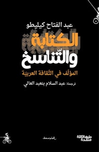 Alkitaba waltanasukh. Almualf fi althakafh alarabia. Ediz. araba - Librerie.coop