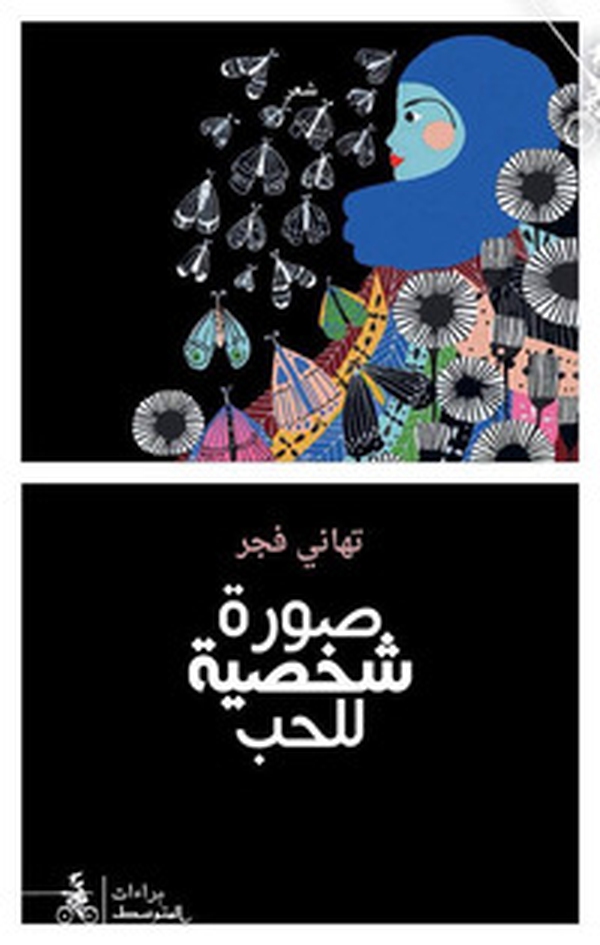 Sura Shakhs'ia Lel-h'ub - Librerie.coop Sura Shakhs'ia Lel-h'ub - Librerie.coop