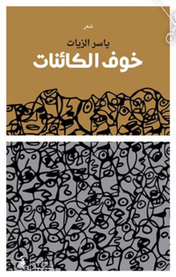 Khawfu Al-Kaienat - Librerie.coop Khawfu Al-Kaienat - Librerie.coop
