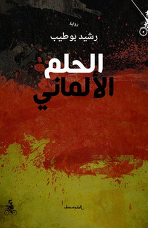 Alhulm Al-Almani - Librerie.coop Alhulm Al-Almani - Librerie.coop