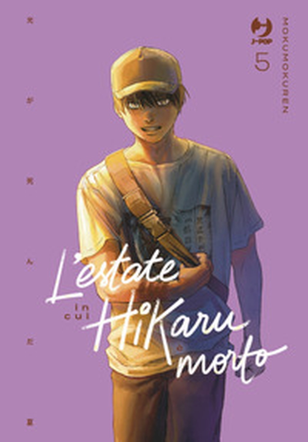 L'estate in cui Hikaru è morto - Vol. 5 - Librerie.coop L'estate in cui Hikaru è morto - Vol. 5 - Librerie.coop