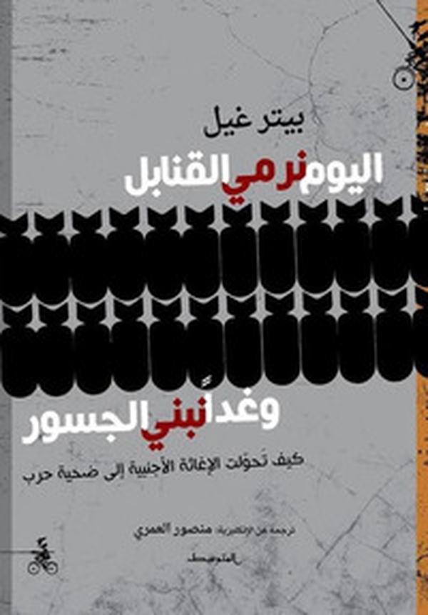 Today we drop bombs, tomorrow we build bridges. Ediz. araba - Librerie.coop Today we drop bombs, tomorrow we build bridges. Ediz. araba - Librerie.coop