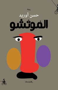 Almutshu. Ediz. araba - Librerie.coop