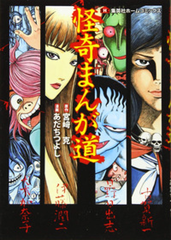 I maestri del manga horror - Librerie.coop I maestri del manga horror - Librerie.coop
