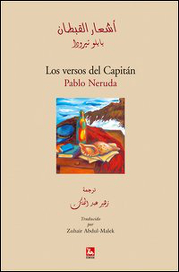 Los versos del capitàn - Librerie.coop Los versos del capitàn - Librerie.coop