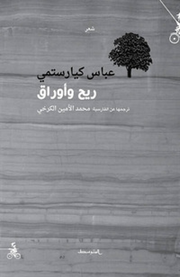 Il vento e la foglia. Ediz. araba - Librerie.coop Il vento e la foglia. Ediz. araba - Librerie.coop