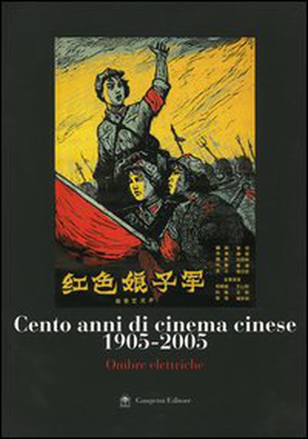 Cento anni di cinema cinese 1905-2005. Ombre elettriche. Catalogo della mostra (Roma, 29 giugno-24 luglio 2004) - Librerie.coop Cento anni di cinema cinese 1905-2005. Ombre elettriche. Catalogo della mostra (Roma, 29 giugno-24 luglio 2004) - Librerie.coop