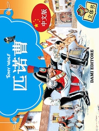 Pinocchio 3D. Ediz. cinese - Librerie.coop