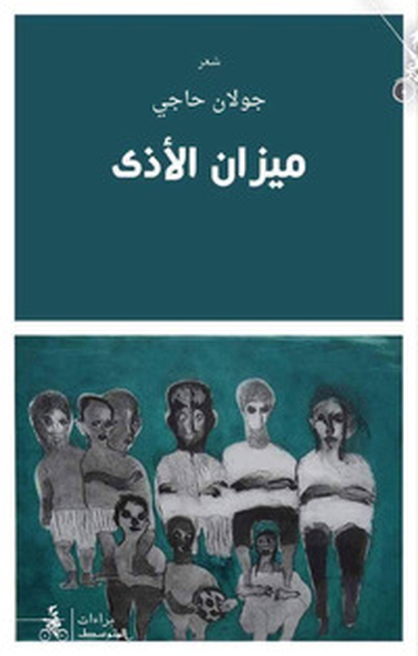 Mizan Al-Atha - Librerie.coop Mizan Al-Atha - Librerie.coop