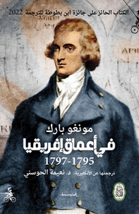 Fi aemaq Africia (1795_1797). Ediz. araba - Librerie.coop