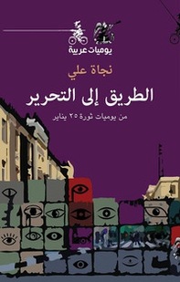 Al-Tariq Ila Al-Tahrir - Librerie.coop