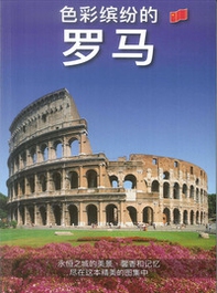 I colori di Roma. Ediz. cinese - Librerie.coop