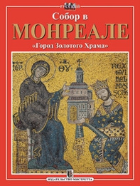 Il Duomo di Monreale. «Città dal Tempio d'Oro». Ediz. russa - Librerie.coop