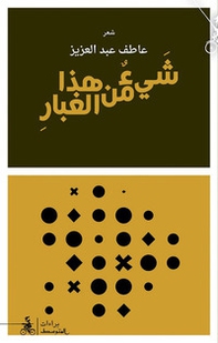 Shai Men Hatha Alghubar - Librerie.coop