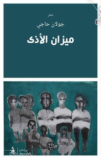 Mizan Al-Atha - Librerie.coop