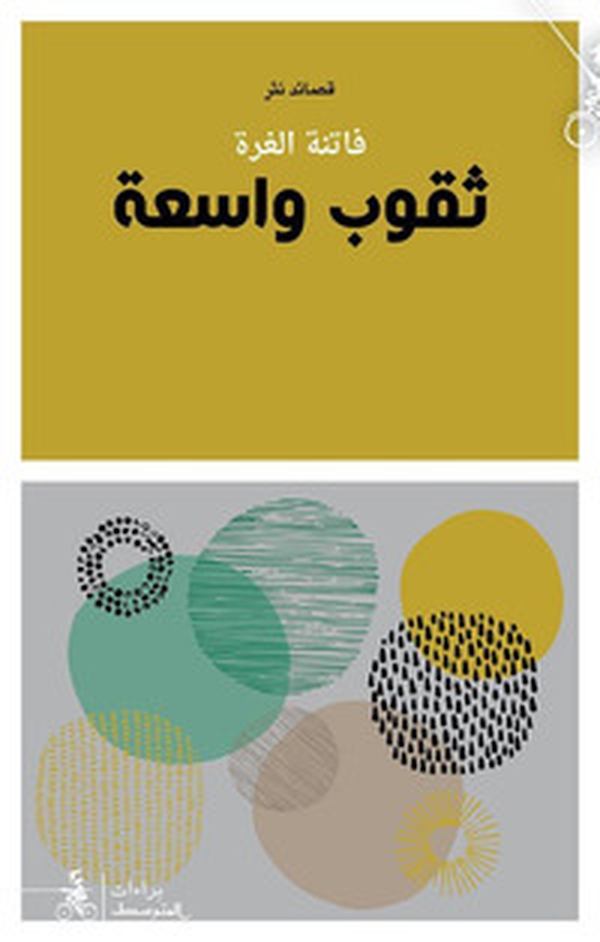 Thuqub Wasia'a - Librerie.coop Thuqub Wasia'a - Librerie.coop